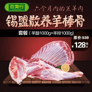 【百蒙行-鲜羊肉】内蒙羊肉羊腿新鲜羔羊肉 羊腿1000g+羊排1000g