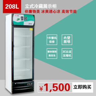 雪村冷柜 LC-208 商用立式保鲜冷藏展示柜啤酒饮料冰柜冰箱陈列柜