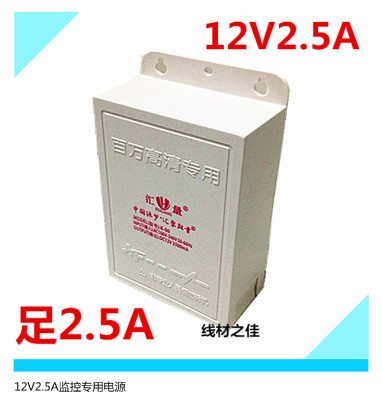 12V2.5A足安 12v2.5a监控防水电源 电源适配器 监控室外电源