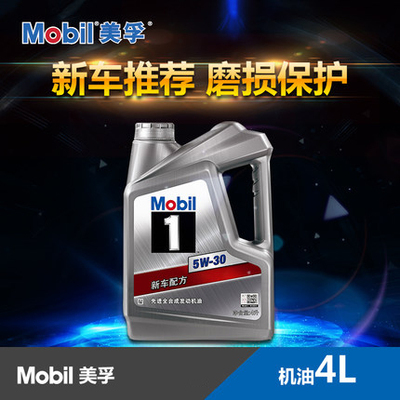 Mobil美孚1号汽车润滑油 5W-30 4L API SN级全合成机油