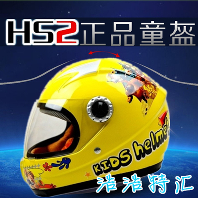 HS2特价摩托车头盔装备四季通用儿童全盔小孩卡通电动车安全帽