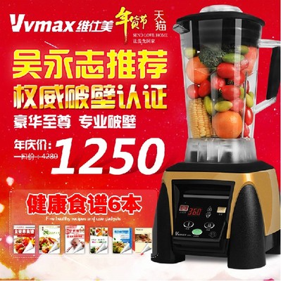 Vvmax/维仕美 XPH 破壁料理机全营养蔬果调理2200W破壁技术料理机