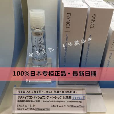 日本代购FANCL无添加水盈基础补湿化妆水30ml清爽型I 专柜正品