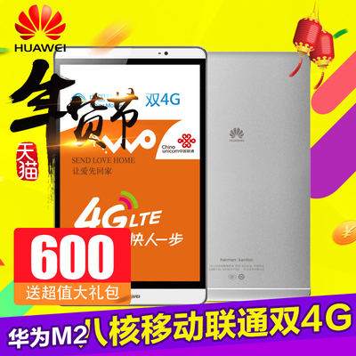 Huawei/华为 M2-803L 4G 16GB 八核平板电脑 移动 联通双4G通话