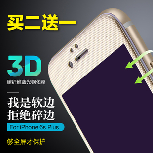 iPhone6plus碳纤维软边3D钢化膜 苹果6全屏覆盖玻璃膜6S纳米防爆