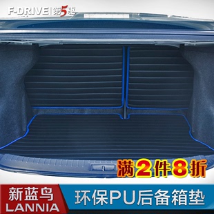 第五驱尾箱垫专用新蓝鸟LANNIA后备箱垫高档环保皮革耐磨汽车改装