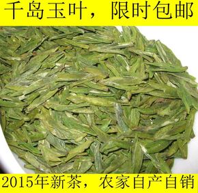 杭州特产15年新茶特级春茶高山有机绿茶千岛玉叶绿茶片形顺丰包邮