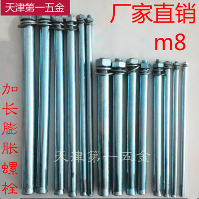 国标金属膨胀螺丝 空调胀管 加长膨胀螺丝螺栓 铁胀管m8*60-300