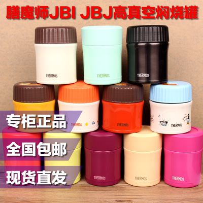 【送杯刷】日本膳魔师焖烧杯儿童不锈钢保温辅食罐饭盒JBI JBJ SK