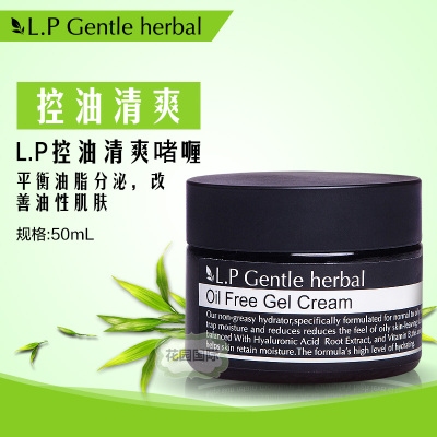 L.P Gentle herbal控油清爽啫喱 香港LP药妆品牌50ML lp正品