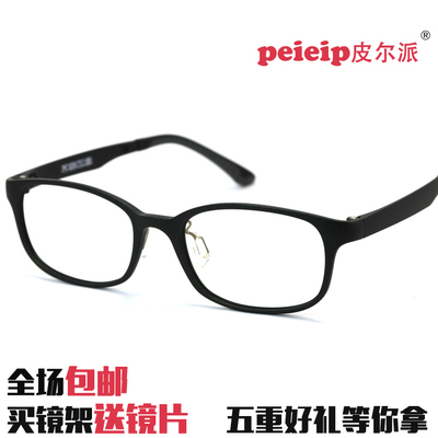 正品特价皮尔派1211近视眼镜架 眼镜框男女款 钨碳塑钢超轻眼镜架