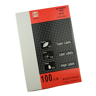 惠达HD-2903  电脑打印标签纸199.5mm*96mm 自粘性A4不干胶 100张