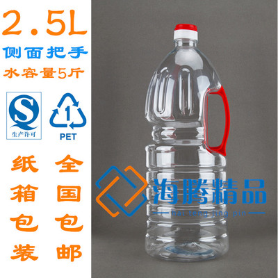 2.5L透明塑料食用油壶 酒壶 油瓶 酒瓶 PET材质 水容量 5斤 包邮