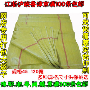 厂家批发黄色塑料编织袋网店快递打包袋垃圾袋90*135可定做