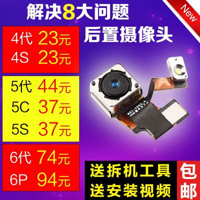 iphone5 4 5C 5S 6plus摄像头原装苹果5代闪光灯后置 5S照相头