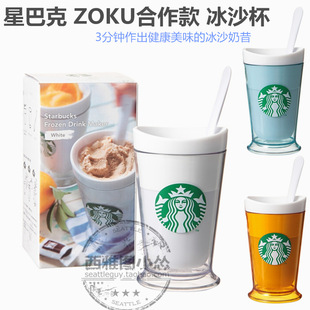 日本代购星巴克冰沙杯子随行杯ZOKU合作奶昔冰淇淋雪糕机正品包邮