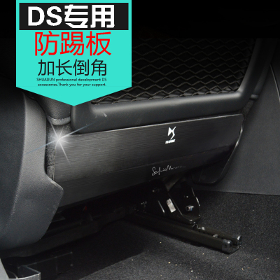 DS4 DS5 5LS DS6座椅后排防踢 中央出风口垫坐不锈钢保护板防踢板