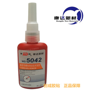 康达新材WD5042 中强度触变性螺纹锁固剂 万达5042螺丝厌氧胶水