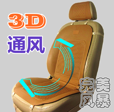SANFU通风坐垫 汽车坐垫 夏季吹风坐垫带风扇冷风凉垫空调座垫3D