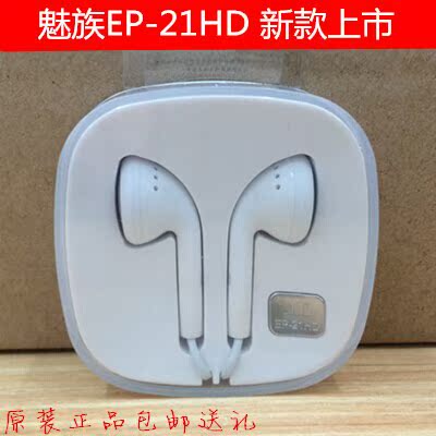 魅族EP-21HD 原装线控 魅蓝note MX2/MX3/MX4 PRO HIFI 正品耳机