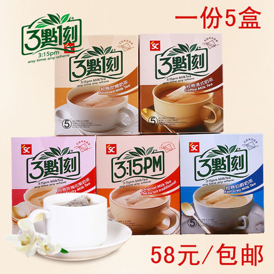 台湾进口 三点一刻奶茶5种口味 100g/盒 内含5小包 多种口味可选