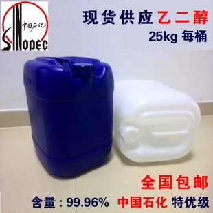 现货批发 防冻液用乙二醇 25公斤装工业/涤纶级甘醇 含量99.9%
