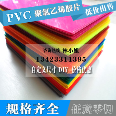 PVC彩色胶片 彩色半透明胶片 七色胶片 硬质薄片 A4尺寸