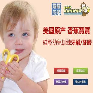 美国代购baby banana香蕉牙胶 婴儿童牙咬胶宝宝出牙纯硅胶磨牙棒