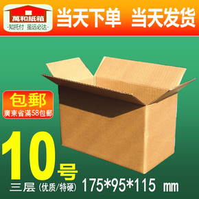 优质特硬纸箱 3层10号#淘宝快递邮政打包包装纸盒包装盒定做