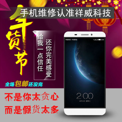 上海乐视手机1S Pro Maxx900x600x800触摸屏幕总成外屏寄更换维修