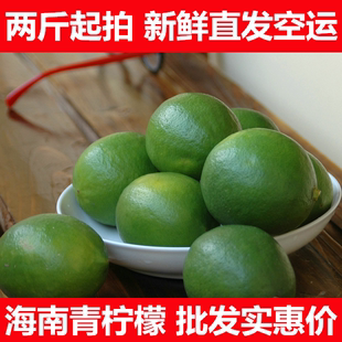 促销海南三亚新鲜水果 海南青柠檬PK泰国越南安岳香水柠檬2斤起拍