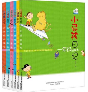 小屁孩日记 1-6年级6本套装 共6册 全彩注音版 正版畅销儿童书籍 深蓝图书