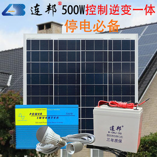 连邦500W太阳能控制逆变一体机60W太阳能电池板50AH储能胶体电池
