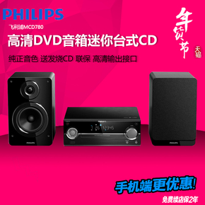 Philips/飞利浦 MCD780 高清DVD音箱桌面迷你台式CD组合音响HDMI