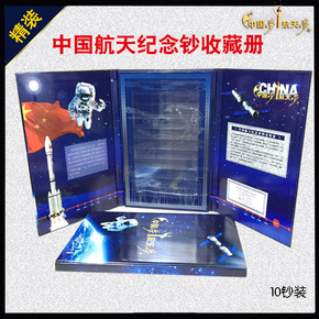 2015中国航天纪念币纪念钞定位册收藏盒10张钞装豪华册礼品盒空册