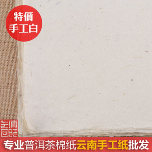 云南普洱茶手工白棉纸批发印刷设计茶叶包装纸357g七子饼构树皮纸