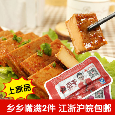 乡乡嘴豆干湖南特产小包装豆腐干混合散装500克零食休闲零食小吃