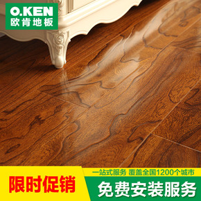 欧肯地板 强化复合木地板12mm 地暖专用木地板 强化地板厂家直销