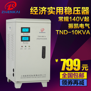 振凯 单相220V交流稳压器TND-10KVA/10KW家用全自动10000W稳压器