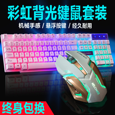 发光电脑键盘鼠标套装USB有线游戏键鼠套件 机械键盘手感CF/LOL