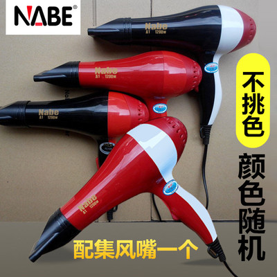 【nabe】正品吹风机节能型/冷热风电吹风机/吹风筒特价清仓
