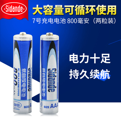 斯丹德800AMAh毫安充电电池7号高性能AAA电池可充电池7号一对正品