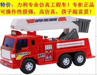 特价正品力利工程车系列 大号32828 消防车 旋转云梯 儿童玩具车