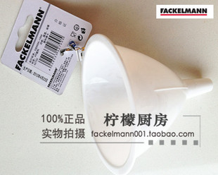 法克曼42700塑料简易漏斗油嘴小漏斗家用厨房小号酒漏液体分装器