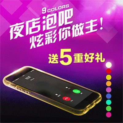 洛凡iPhone6 plus来电闪手机壳苹果六发光外壳5.5硅胶4.7保护套5s