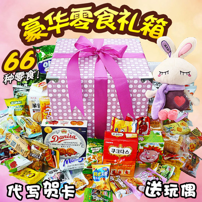 送吃货女友韩国进口零食品大礼包组合套餐一箱好吃的创意生日礼物