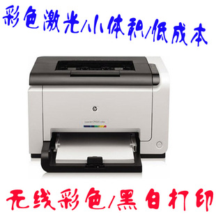 惠普HP1025彩色激光机 HP1025NW高速A4标签卡片照片无线打印机