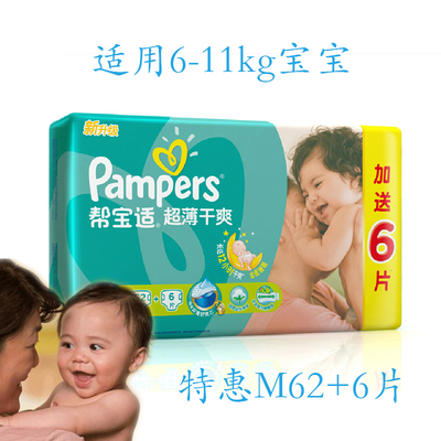 男女宝宝通用帮宝适超薄干爽夏纸尿裤婴儿尿不湿加量中号M62+6片