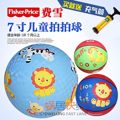 美国费雪玩具球 7寸儿童防暴橡胶玩具球充气篮球 幼儿园拍拍皮球
