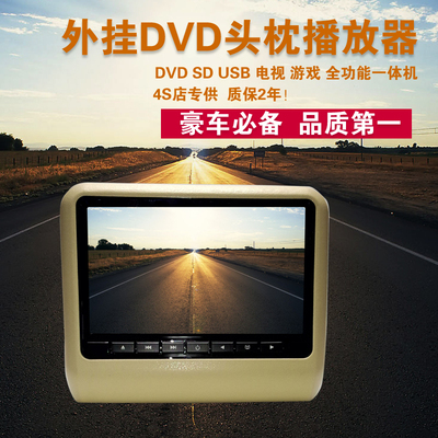 高清车用电视头枕屏通用9寸USB SD车载头枕DVD显示器汽车靠枕